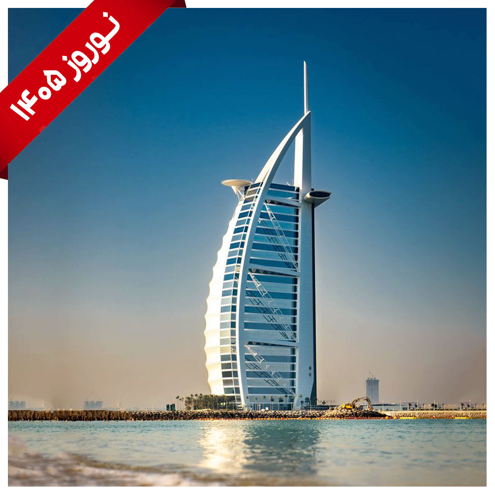 تور امارات (دبی)