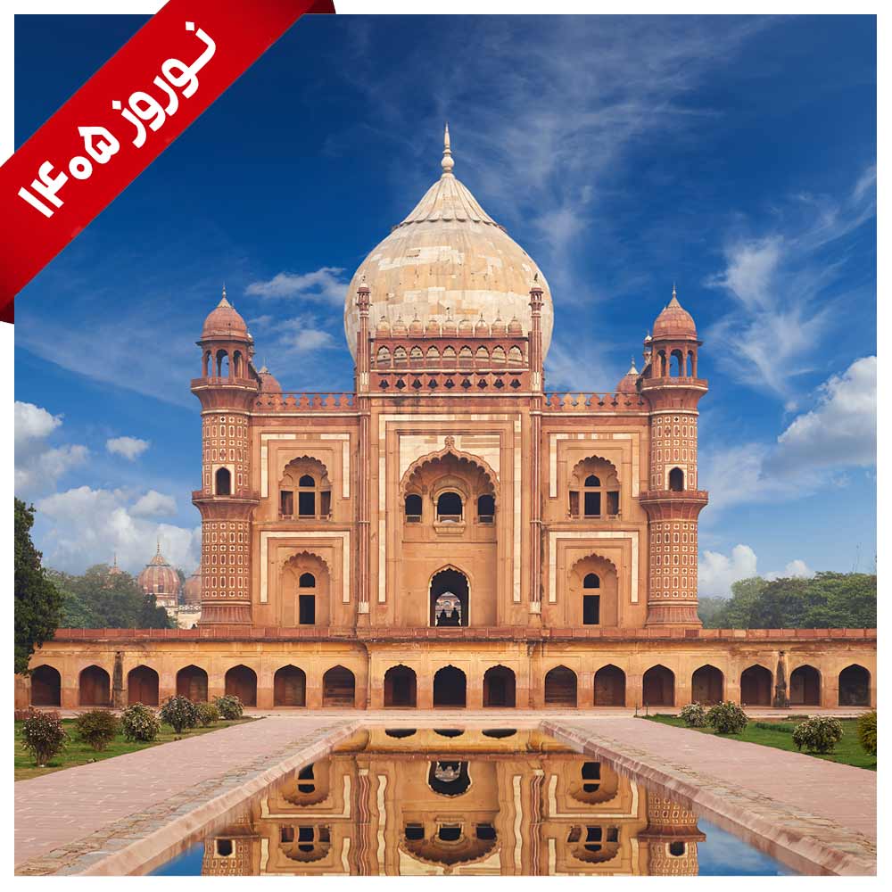 تور ترکیبی هند (دهلی و آگرا و جیپور)