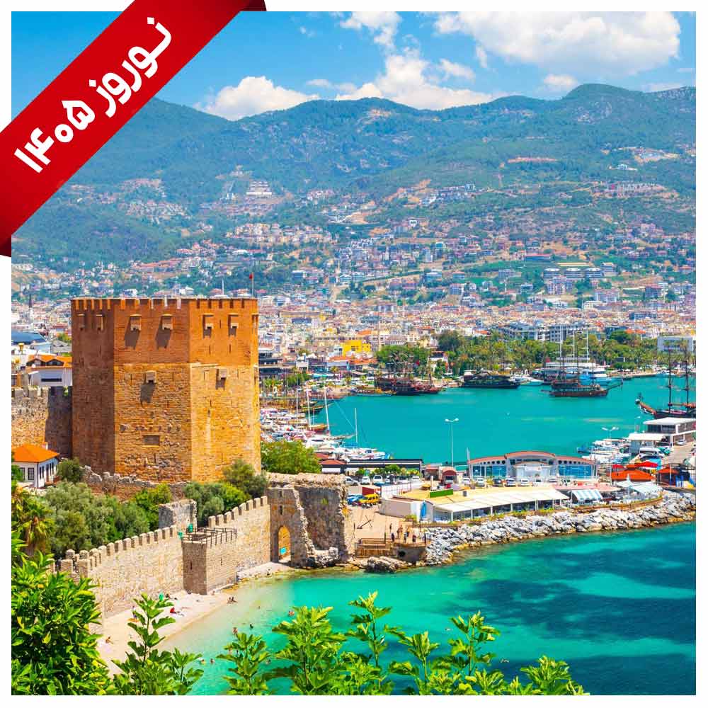 تور ترکیه (آنتالیا)