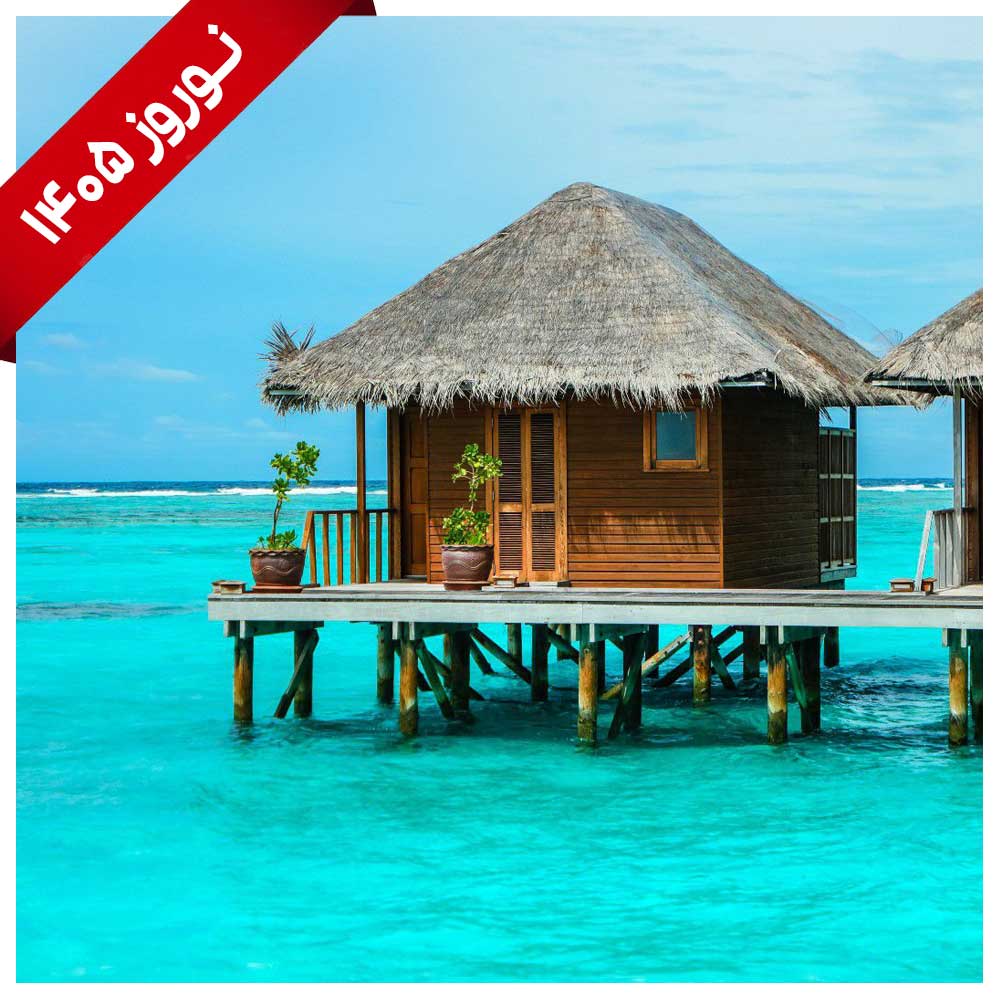 تور مالدیو (ماله)