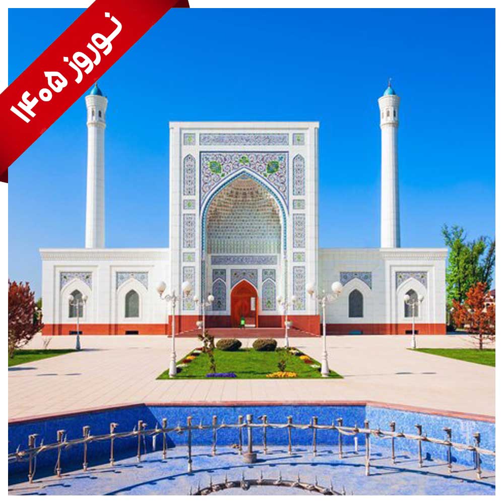 تور ترکیبی ازبکستان (خیوه و بخارا و سمرقند و تاشکند)