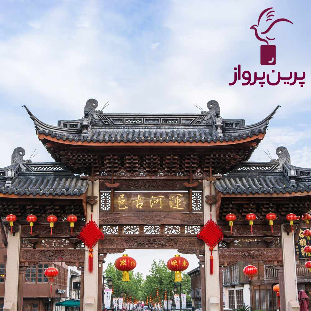 تور ترکیبی چین (پکن و شانگهای)
